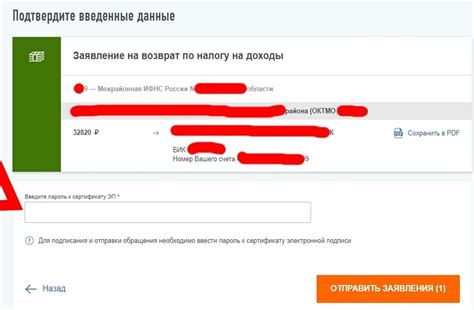 Как подать заявление на возврат налога в личном кабинете