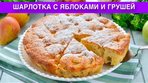 Как подать и хранить шарлотку с яблоками на верхушке