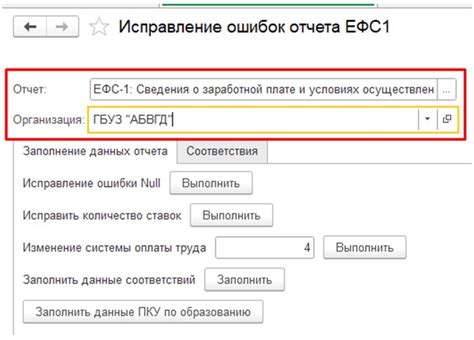 Как подготовить данные для отчета ЕФС1