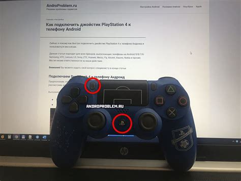 Как подготовить джойстик к подключению к PS4