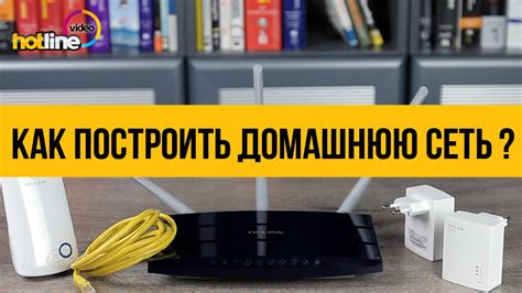 Как подготовить домашнюю сеть и оборудование