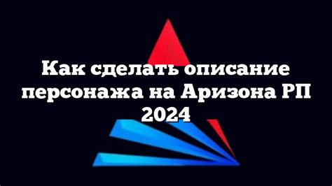 Как подготовить идеальное описание афк в Аризона РП