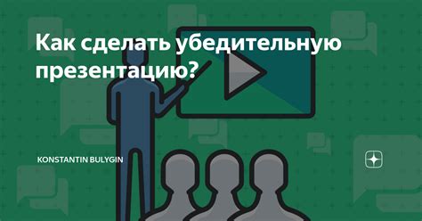 Как подготовить и провести убедительную речь?