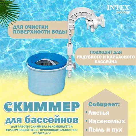 Как поддерживать и чистить скиммер в бассейне Intex