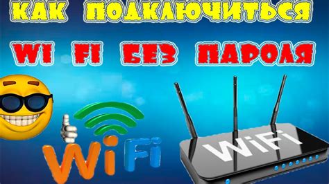 Как подключиться к Wi-Fi?