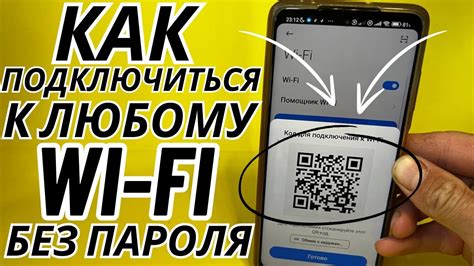 Как подключиться к Wi-Fi без пароля