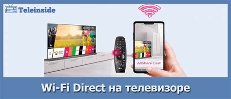 Как подключиться к Wi-Fi Direct с телефона на телевизор LG