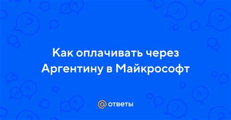 Как подключить Тидал через Аргентину