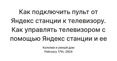 Как подключить Яндекс Пульт к телевизору