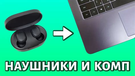 Как подключить беспроводные наушники