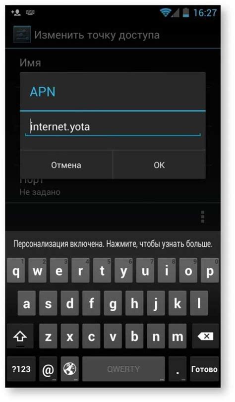 Как подключить интернет на телефоне Yota