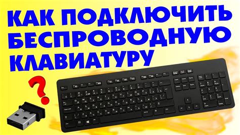 Как подключить клавиатуру с цифрами сверху к компьютеру