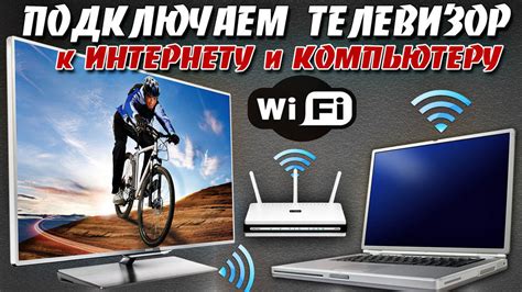 Как подключить компьютер к телевизору по Wi-Fi