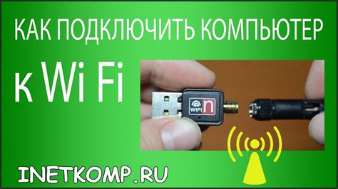 Как подключить компьютер к WiFi