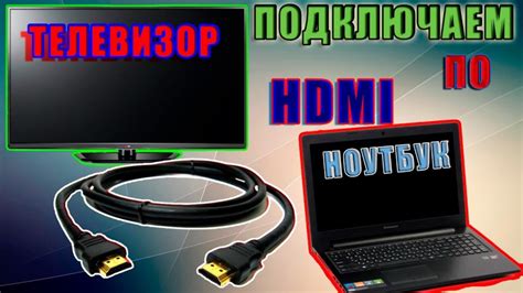 Как подключить ноутбук к телевизору через HDMI?