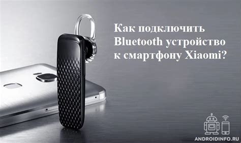 Как подключить объект к смартфону по Bluetooth?