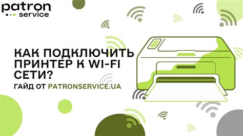 Как подключить принтер к сети Wi-Fi