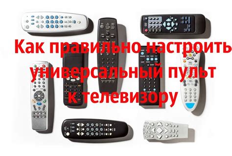 Как подключить универсальный пульт к телевизору Universal TV Remote