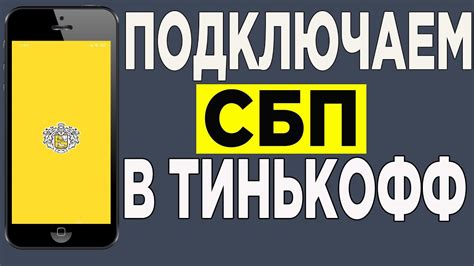 Как подключить услугу переводов в приложении Тинькофф