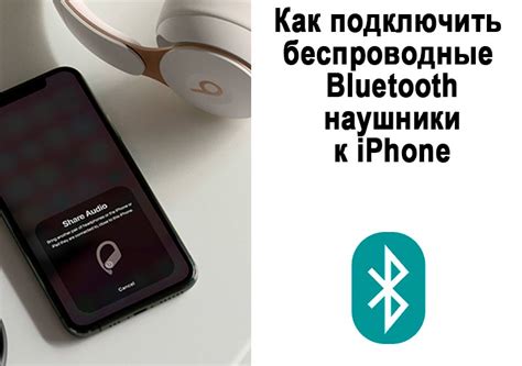 Как подключить Bluetooth наушники к iPhone