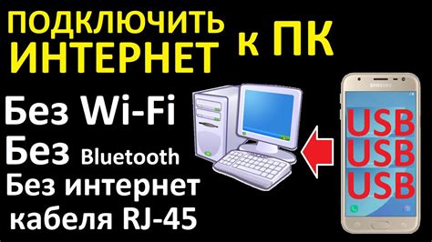 Как подключить USB интернет на Android