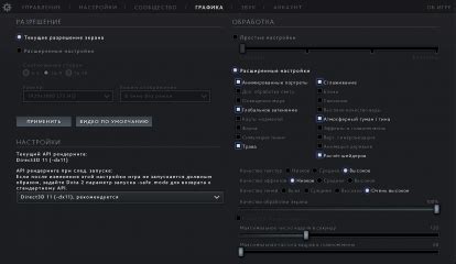 Как подстроить графику под свои предпочтения в игре