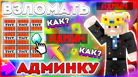 Как получить админ права на сервере Minecraft в Discord