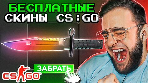 Как получить бесконечные скины в CS:GO