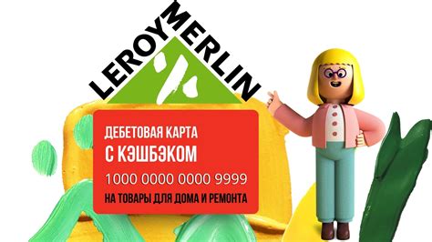 Как получить бонусы за покупки с сервисной картой Леруа Мерлен?