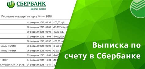 Как получить выписку по номинальному счету в Сбербанке?