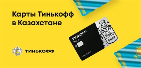 Как получить доступ к Тинькофф без банковской карты?