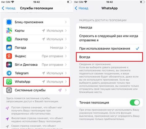 Как получить доступ к геолокации друга через приложение "WhatsApp" на iPhone?