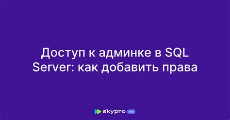 Как получить доступ к паролю SQL Server 2008