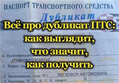 Как получить дубликат ПТС?