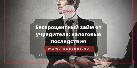 Как получить займ от учредителя в ООО?