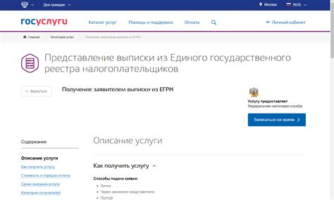 Как получить информацию в ЕГРН