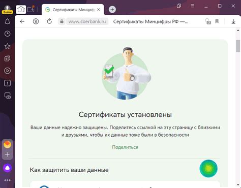 Как получить и установить сертификаты Минцифры на нуц Сбербанк