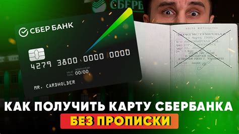 Как получить карту Сбербанка в 16 лет?