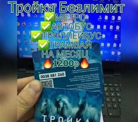 Как получить карту Тройка безлимит на 30 дней