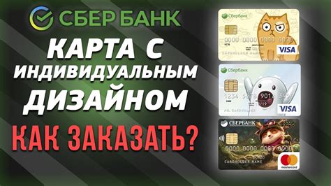 Как получить карту с оригинальным дизайном?