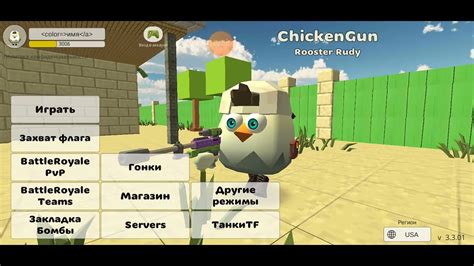 Как получить красный ник в Chicken Gun