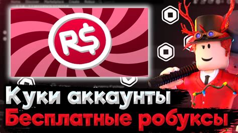 Как получить куки Roblox других пользователей