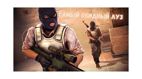 Как получить луз бонус в CS:GO?