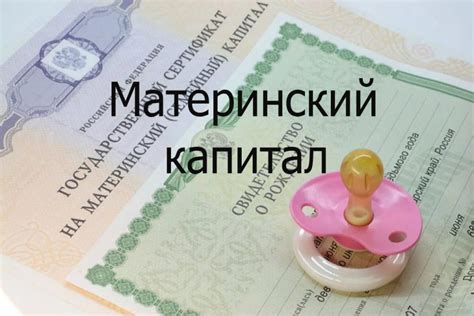 Как получить материнский капитал в 2023 году