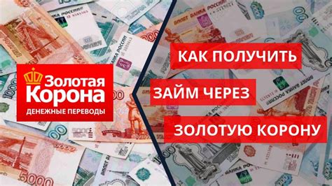 Как получить перевод через Золотую Корону в другой стране