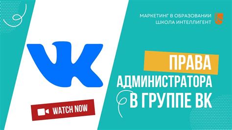 Как получить права администратора в группе ВКонтакте другого пользователя?