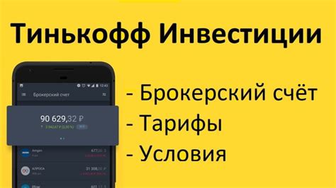 Как получить средства от акций Тинькофф: инструкция для инвесторов