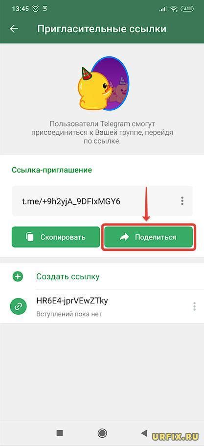 Как получить ссылку на приглашение в Telegram-группу