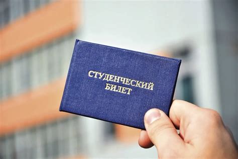 Как получить студенческие скидки на билеты