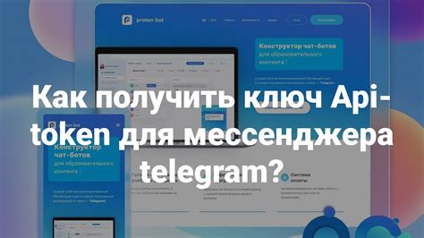 Как получить API ключ для телеграм бота?